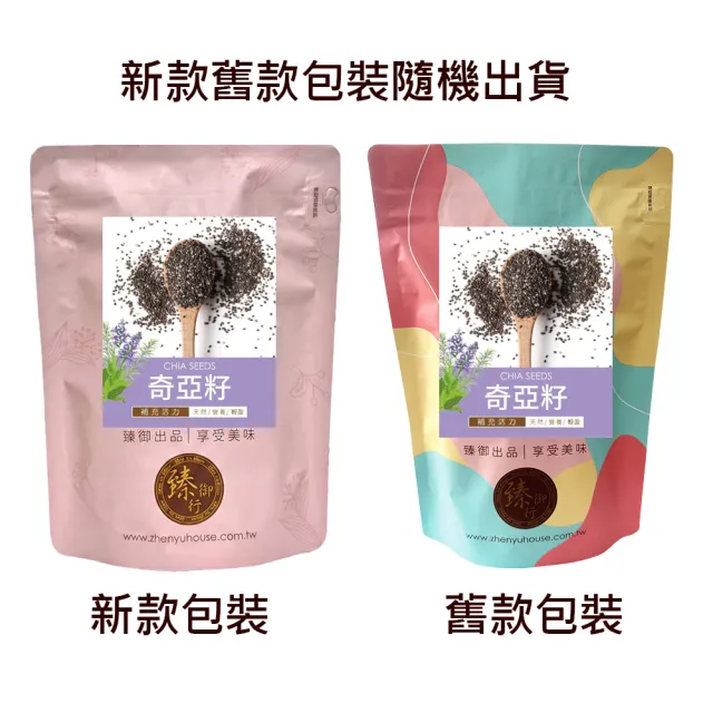 【臻御行】奇亞籽500g 四入組(富含膳食纖維及鈣、鎂等多種礦物質)