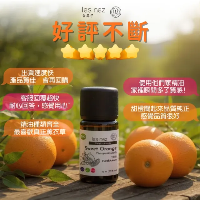 【Les nez 香鼻子】天然｜有機單方精油 10ml 23款任選｜薰衣草 檜木 佛手柑｜部分30ml