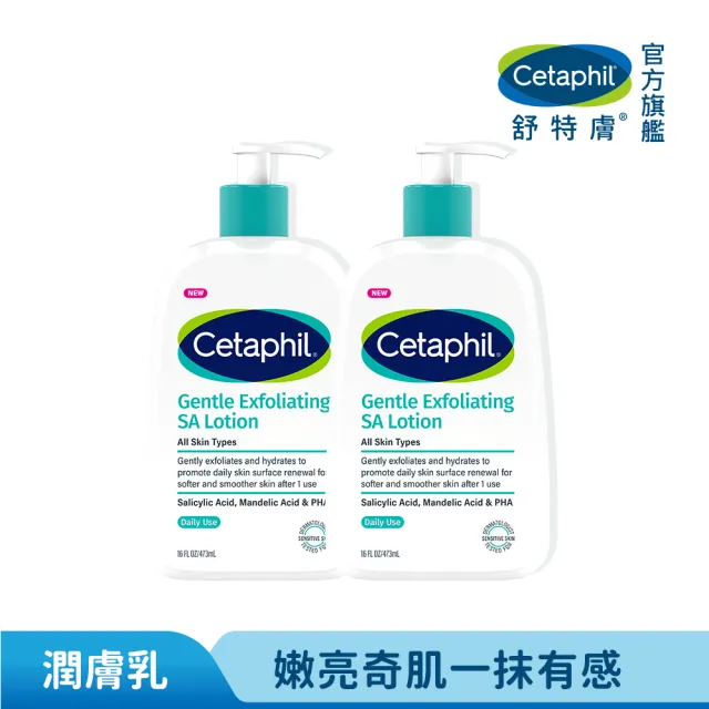 【Cetaphil 舒特膚】官方直營 三酸煥膚嫩亮修護乳473ml 2入組