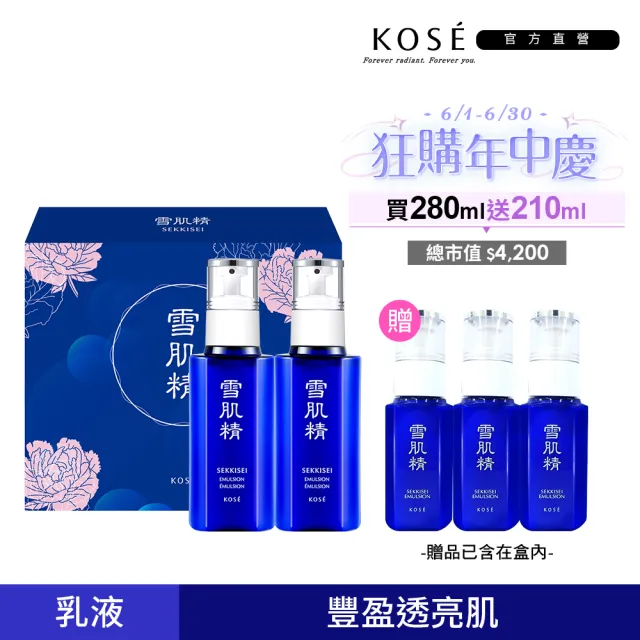 【2026】雪肌精乳液推薦10款高評價人氣品牌排行榜 | BALIMAN情報局