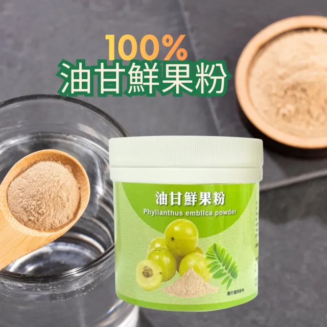 【茂格生機】100%余甘子油甘果粉(輕盈養生聖果60g/缶)