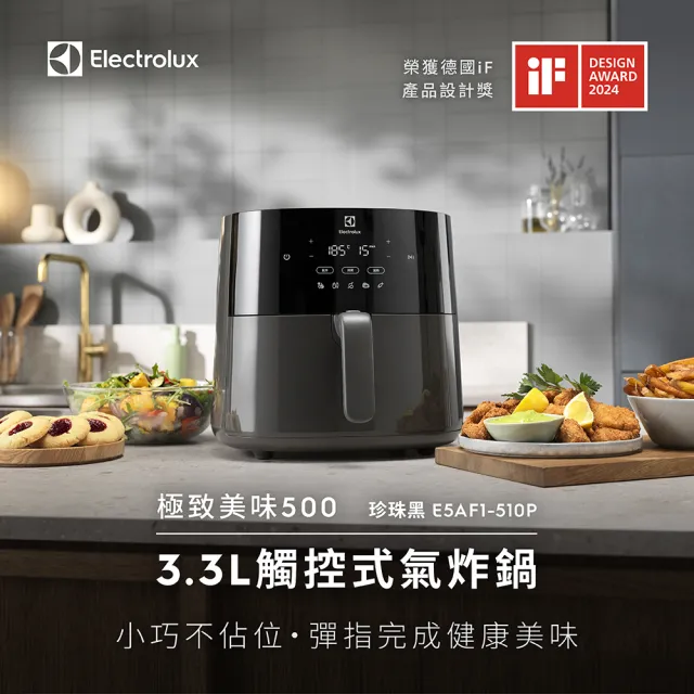 【Electrolux 伊萊克斯】3.3公升極致美味500 觸控式氣炸鍋-珍珠黑(E5AF1-510P)