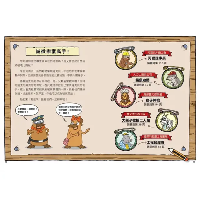 【親子天下】達克比與世界未解之謎1+2套書：水怪貓騎士、摩艾搬運賽