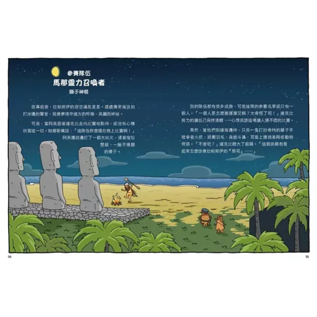 【親子天下】達克比與世界未解之謎1+2套書：水怪貓騎士、摩艾搬運賽