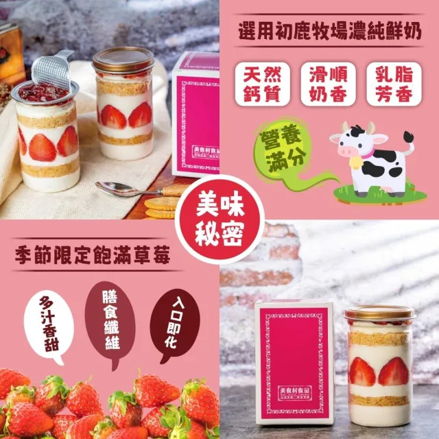 【美食村】草莓初鹿濃奶蛋糕易開罐200gx12罐