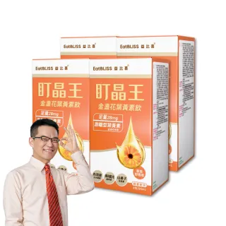 【EatBLISS 益比喜】盯晶王金盞花葉黃素飲4入組(8入/盒)(葉黃素28mg 內消旋玉米黃素 藍光專利 花青素)