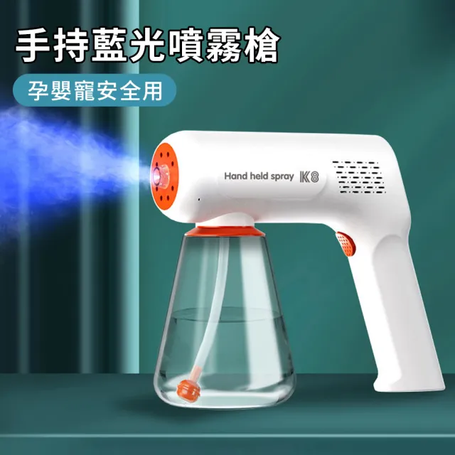 【YIGNW】藍光酒精消毒噴霧槍 電動酒精噴霧器 藍光納米噴霧槍 家用充電式酒精消毒器 手持殺菌噴霧機