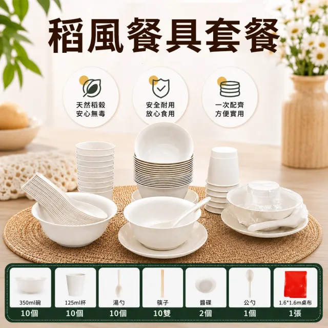 【FAJI】食品級稻殼碗筷10人套 新款環保可降解餐具 家用野餐一次性餐盒 稻殼餐具 環保餐具