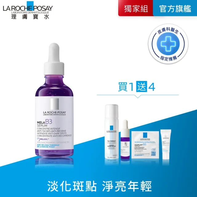 【理膚寶水】全新上市★最強淡斑科技 MELA B3 淡斑淨亮精華 重量版50ml_D