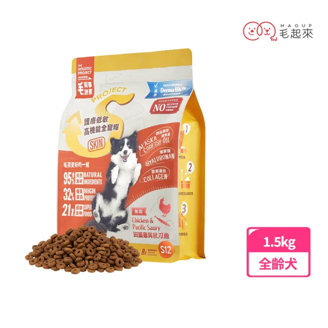 【MAOUP 毛起來】護膚無穀犬糧 S12田園雞與秋刀魚 1.5kg(狗飼料 狗乾糧主食 低敏飼料 無穀飼料 護膚飼料)