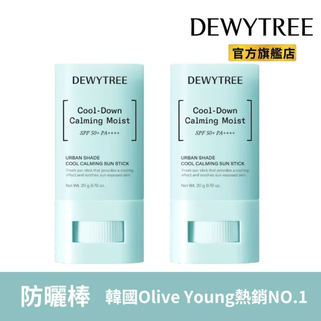 【DEWYTREE】韓國溫和清爽沁涼防曬棒SPF50+20g x2入