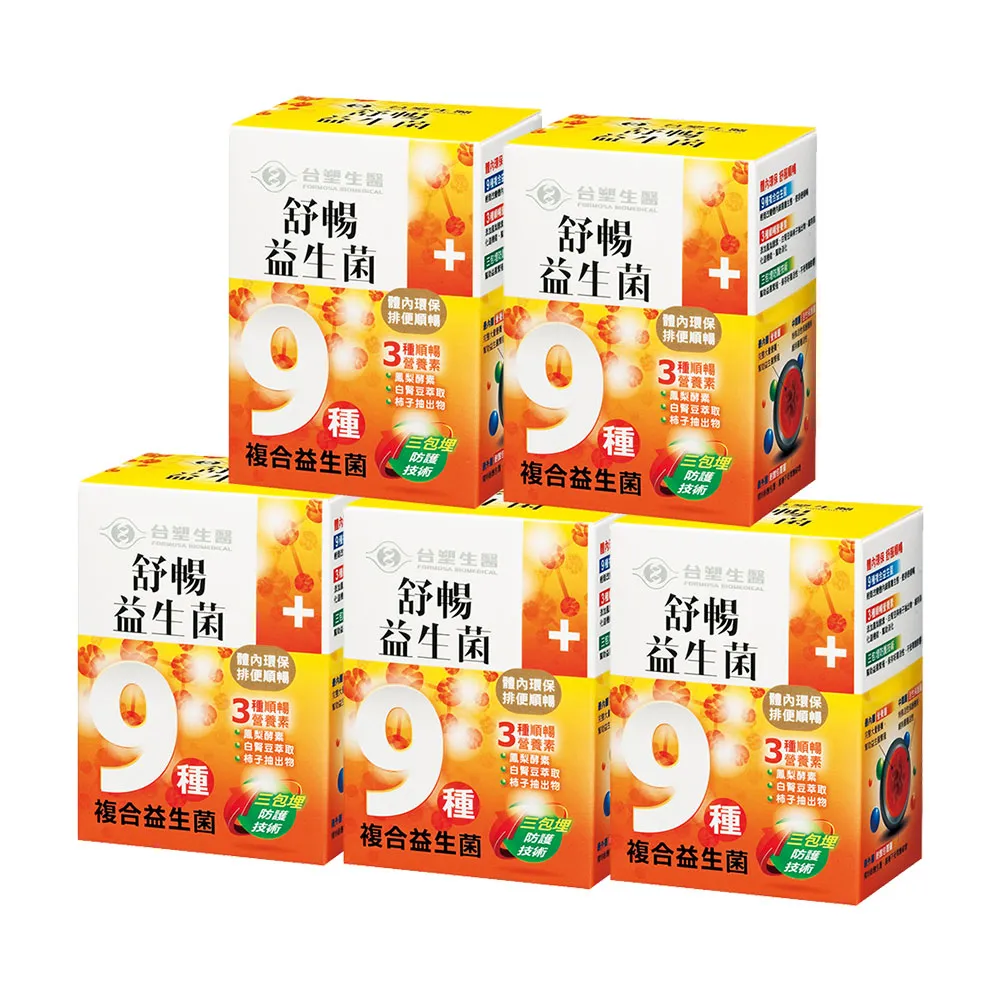 【台塑生醫】舒暢益生菌x5盒(共150包-排便順暢.三包埋.長庚團隊.鳳梨酵素)