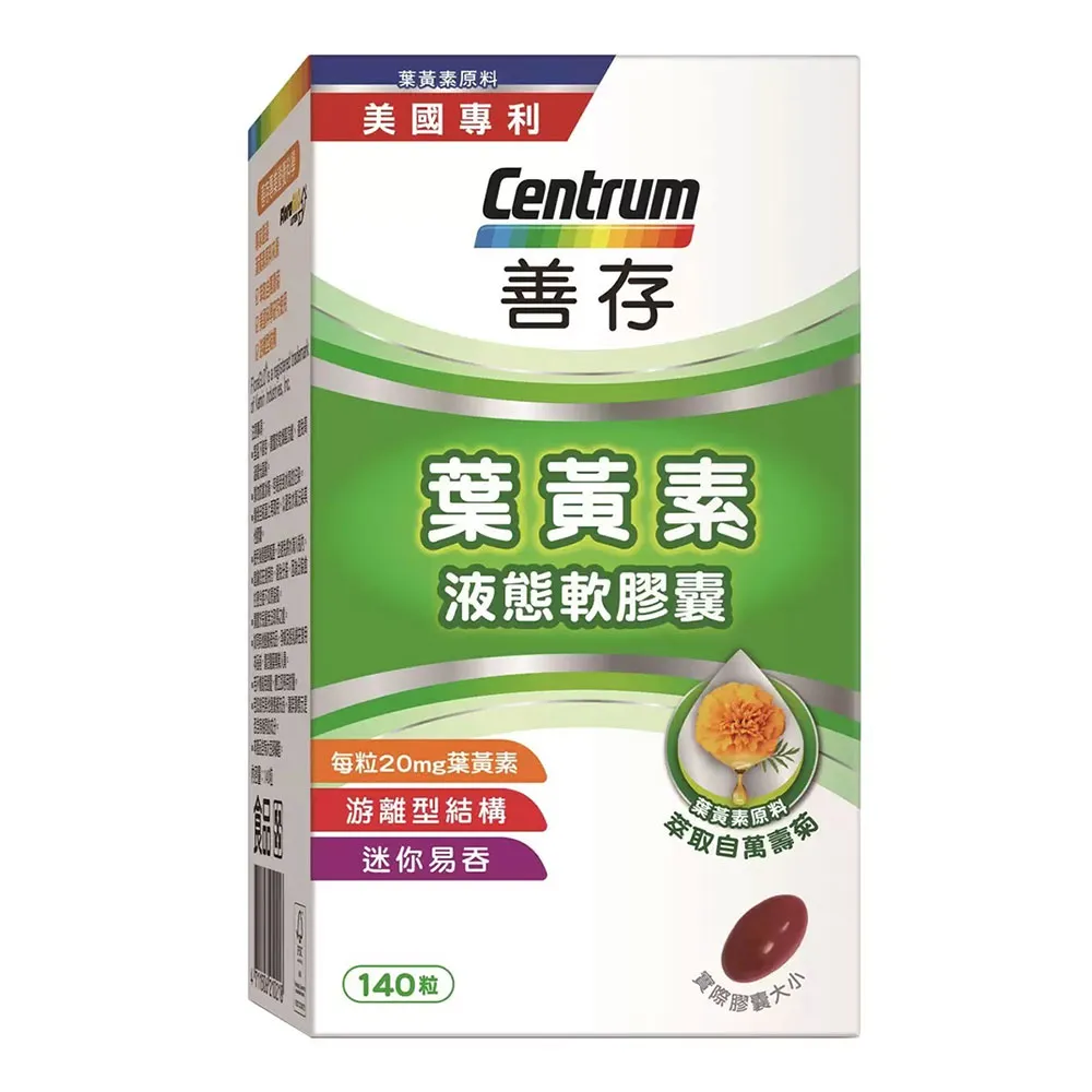 【CENTRUM 善存】游離型葉黃素軟膠囊20mg 140顆(分子小好吸收 天然萬壽菊萃取)