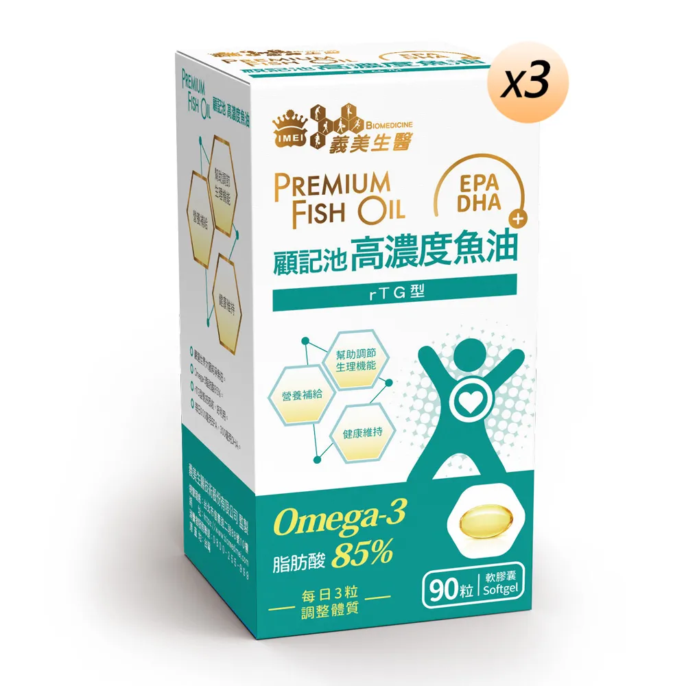 【義美生醫】顧記池高濃度魚油x3盒(90粒/盒；健康循環、rTG型態、EPA)