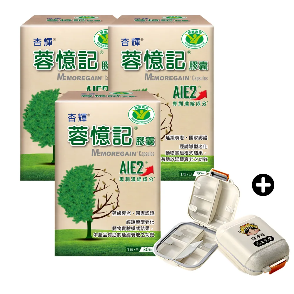 momo保健補給組【杏輝醫藥】蓉憶記膠囊 國家健康食品 3入+白沙屯外出隨身藥盒