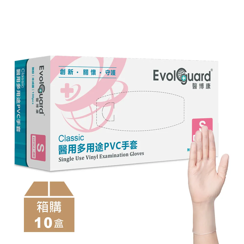 【Evolguard 醫博康】Classic醫用多用途PVC手套 十盒 共1000入(透明/無粉/一次性/醫療手套)