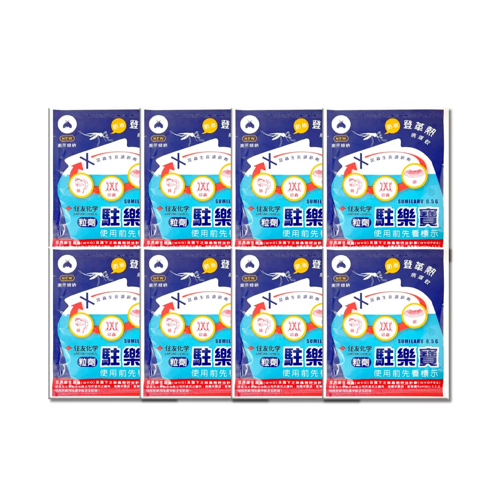 【中西化學】駐樂寶昆蟲生長調節粒劑 8包 10g/包(防蛾蚋、滅孑孓/無抗藥性)