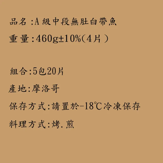 【海之醇】中段無肚白帶魚-8包16片(260g±10%/包/2片)