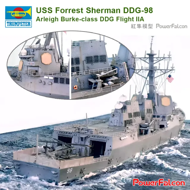 【PowerFalcon】1/350 美國海軍伯克IIA型神盾驅逐艦 DDG-98福雷斯特 舍曼號(Trumpeter 04528)