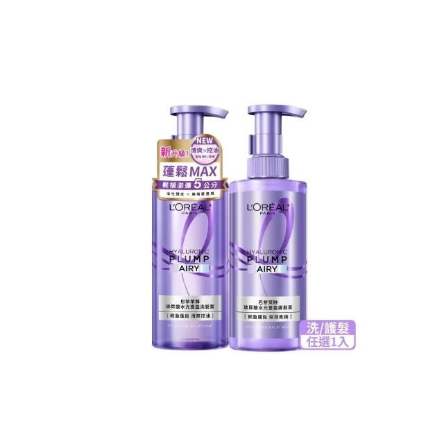 【L’OREAL Paris 巴黎萊雅】玻尿酸水光豐盈系列洗髮露/護髮素440ml(髮根氣墊瓶)