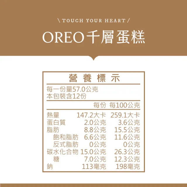 【塔吉特】OREO千層(8吋)