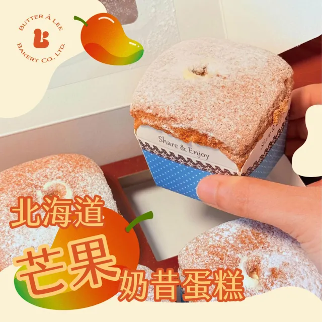 【巴特里】芒果奶昔濃奶戚風杯子蛋糕 2盒組(戚風蛋糕)