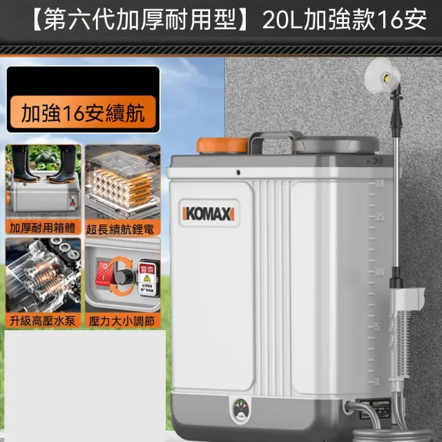 【巧可】智能噴藥機 電動噴霧器 農用打藥機 鋰電噴灑器 加厚桶身 噴水壺 20L加強款16安