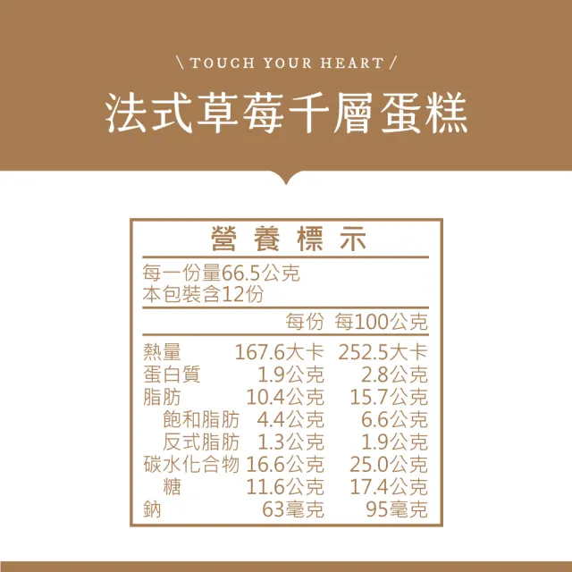 【塔吉特】法式草莓千層(8吋)