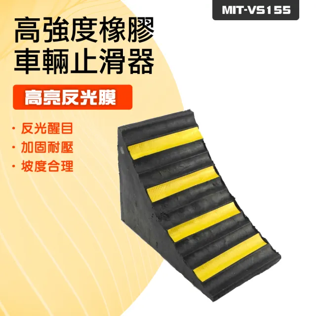 車輛止滑器 貨車輪檔 休旅車輪檔 止滑器 車輪固定器 橡膠輪檔 停車止滑器 車檔斜坡止滑 618-VS155