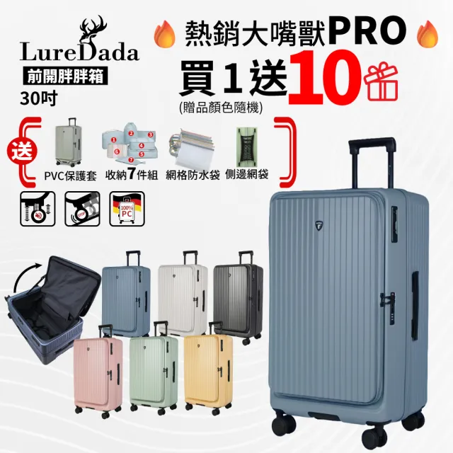 【LureDada 鹿兒搭搭】30吋 大嘴獸PRO 上掀式行李箱 前開式行李箱(日本HINOMOTO煞車輪 減震輪)