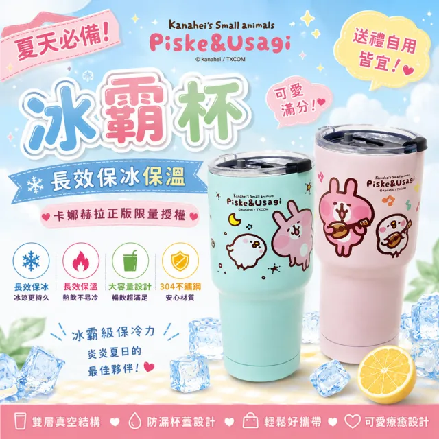 【百科良品】卡娜赫拉的小動物 真空斷熱不鏽鋼 冰霸保冰保溫杯 巨無霸鋼杯 酷冰杯 隨行杯 900ml(正版授權)