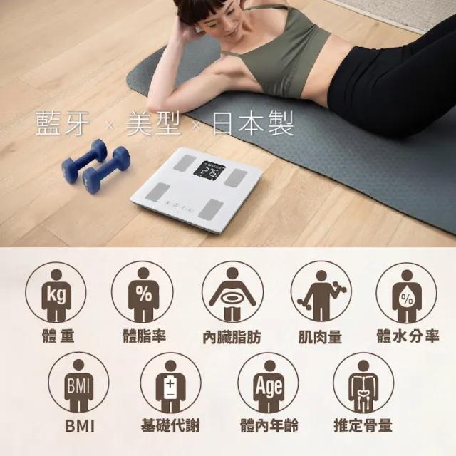 【TANITA】全球銷售NO1 日本製九合一藍牙體組成計BC-333LS