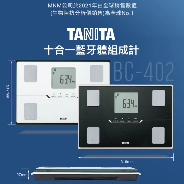 【TANITA】全球銷售NO1 十合一藍牙智能體組成計BC-402