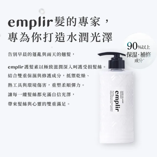 【Emplir 安珀麗】水光凜潤護髮素 420mL(溫和保濕/水潤修護/無矽靈/頭皮護理)