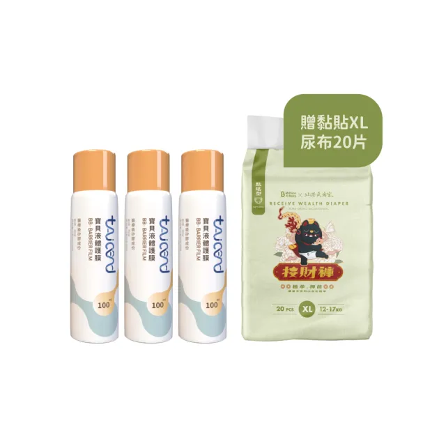 【TAICEND 泰陞】寶貝液體保護膜 - 屁屁噴100ml(三入組)