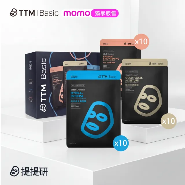 【TTM 提提研】momo獨家！升級版黑面膜綜合30入禮盒（金箔x10 補水x10 注白x10）
