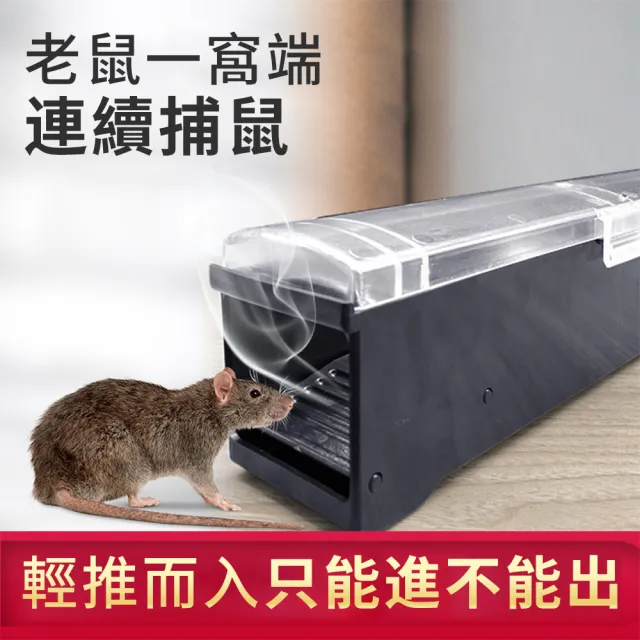 【QLZHS】全自動捕鼠器 鼠洞式安全捕鼠籠 家用捕鼠籠 抓老鼠籠 連續捕鼠籠 驅鼠器 捕鼠神器 滅鼠器