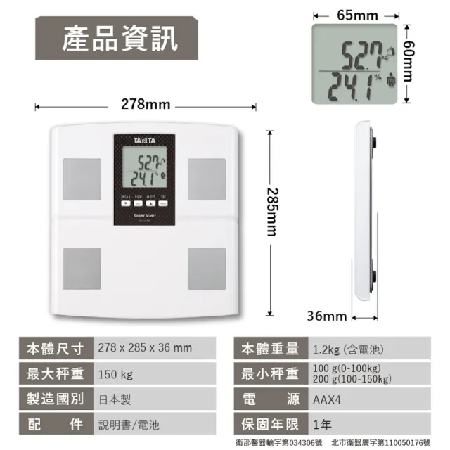 【TANITA】全球銷售NO1 日本製九合一體組成計BC-541N