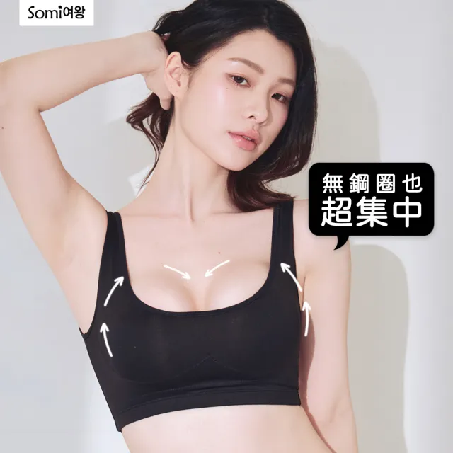 Somi 乳溝塑型內衣(寬肩帶)