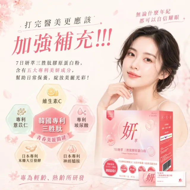 【Herbyoung 養研萃方】7日妍萃 三胜肽 膠原蛋白粉 30包/盒(輕奢美妍 韓國女生最愛三胜肽)