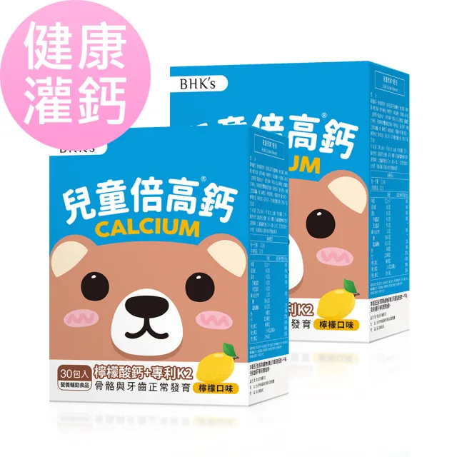 【BHK’s】兒童 倍高鈣粉 檸檬口味 2盒(2g/包;30包/盒)