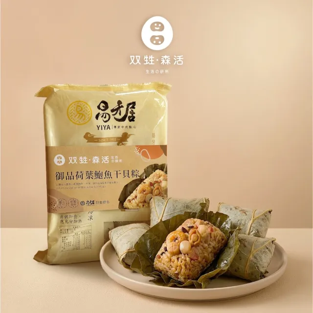 【易牙居】双甡．森活 聯名御品荷葉糯米飯 100gx6入/盒 附提袋(送禮/港點/鮑魚/干貝/中元普渡/拜拜)