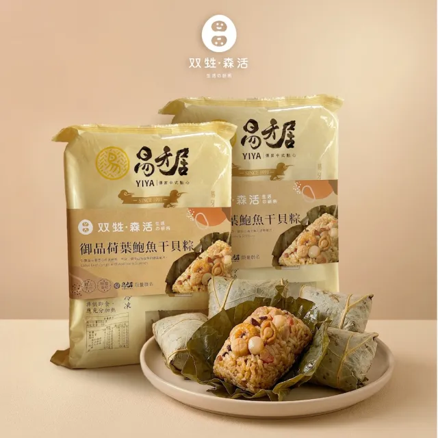 【易牙居】双甡．森活 聯名御品荷葉糯米飯 100gx6入/盒 X2盒 附提袋(送禮/港點/鮑魚/干貝/中元普渡/拜拜)