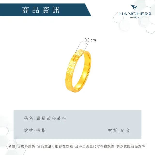 【良和時尚珠寶】黃金戒指 耀星黃金戒指  (0.92錢±0.06)