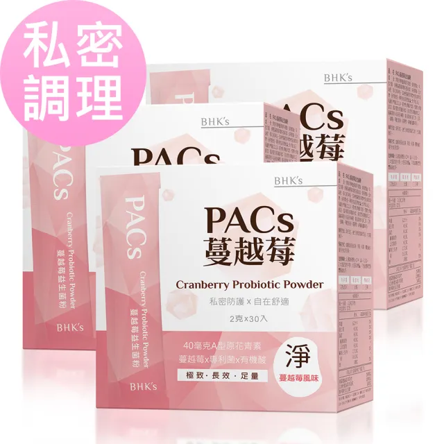 【BHK’s】PACs蔓越莓益生菌粉 (2g/包;30包/盒)3盒
