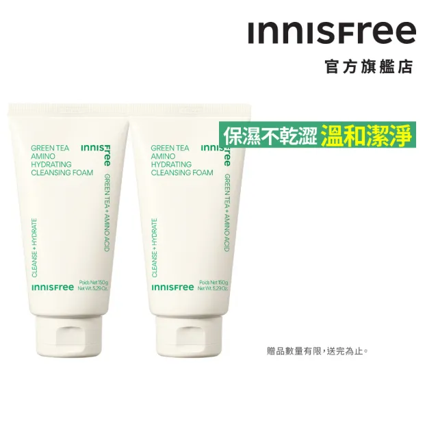 【innisfree】綠茶保濕胺基酸潔面乳150g(2入組)
