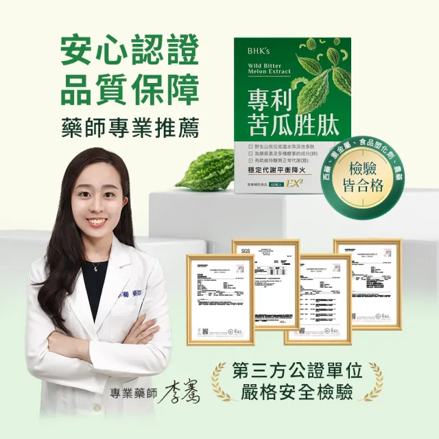 【BHK’s】專利苦瓜胜EX 素食膠囊 2盒(60粒/盒)