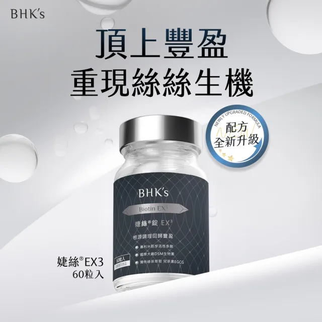 【BHK’s】婕絲錠EX+ 2瓶(60粒/瓶)