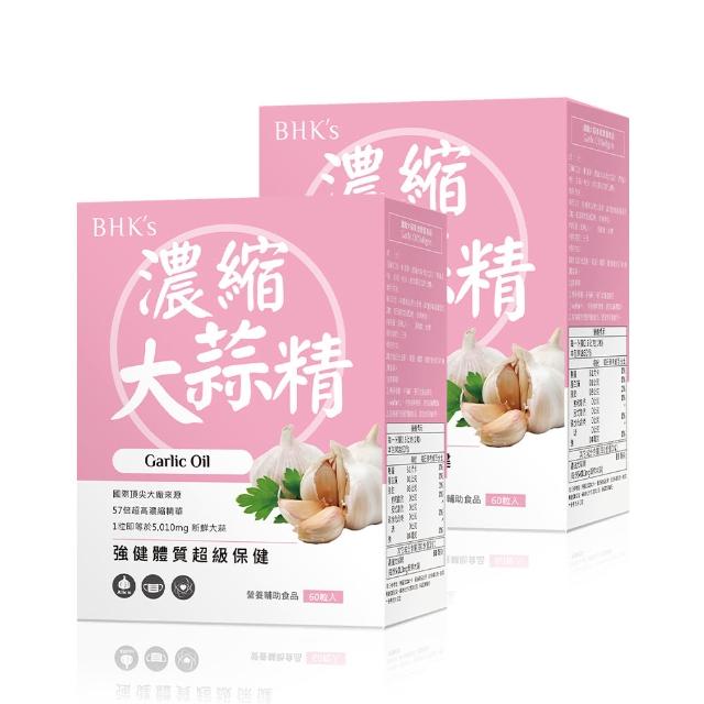 【BHK’s】濃縮大蒜精 軟膠囊 2盒(60粒/盒)