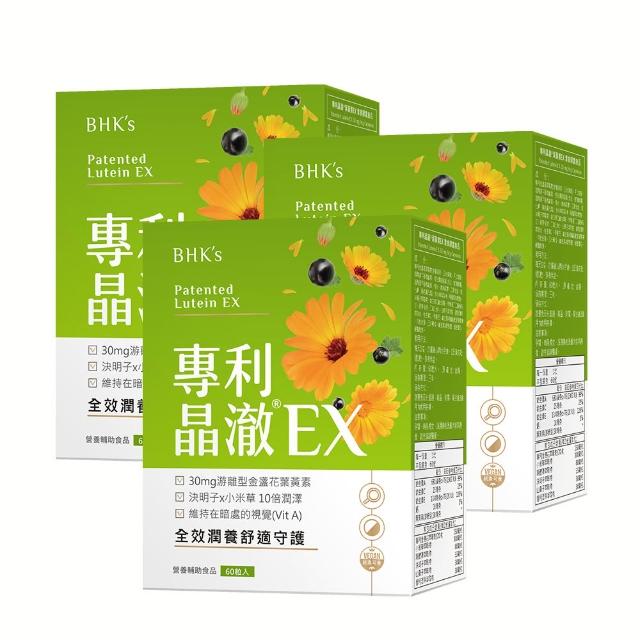 【BHK’s】專利晶澈葉黃素EX 素食膠囊 3盒(60粒/盒)